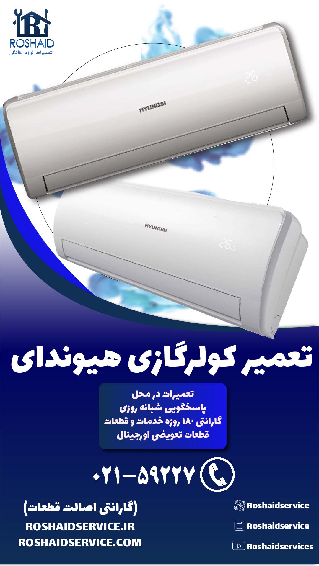 تعمیر کولر گازی ( اسپلیت ) هیوندای